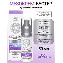 МезоКрем-бустер для лица Омоложение + Восстановление овала лица 50-60лет CRYOMEZOcomplex