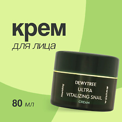 Крем для лица ULTRA VITALIZING с экстрактом секрета улитки