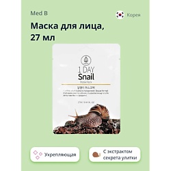 Маска для лица 1 DAY с экстрактом секрета улитки укрепляющая