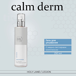 CALM DERM Cleanser - Очищающее средство