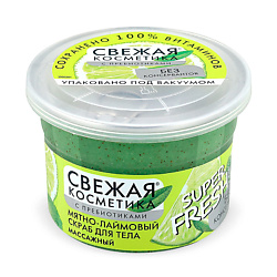 Мятно-лаймовый скраб для тела массажный Свежая косметика