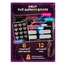 Настольная игра для взрослых сертификат на кунилингус и минет 18+