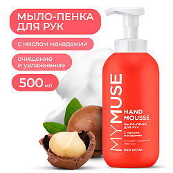 Увлажняющее мыло-пенка для рук с маслом макадамии и экстрактом черного перца