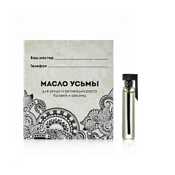 "Визитка-комплимент" с маслом усьмы