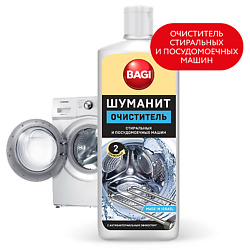 Средство для очищения стиральных и посудомоечных машин Шуманит c антибактериальным эффектом