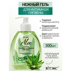 Нежный гель для интимной гигиены Sensitive ALOE