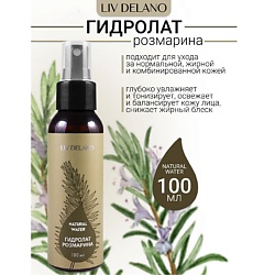Гидролат РОЗМАРИНА Natural Water