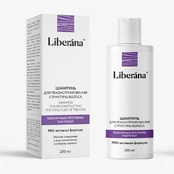 Шампунь для реконструирования структуры волос LIBERANA®