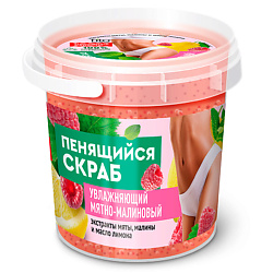 Скраб пенящийся для тела Увлажняющий Мятно-малиновый  серии "Народные рецепты"