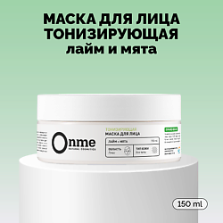 Маска для лица Тонизирующая «Лайм и мята»