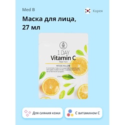 Маска для лица 1 DAY с витамином C для сияния кожи