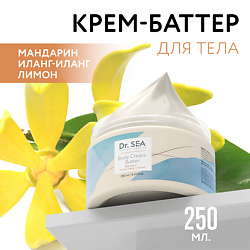 Крем-баттер для тела Мандарин - Иланг-Иланг - Лимон