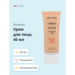 Крем для лица URBAN SHADE солнцезащитный тонирующий SPF50+