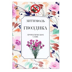 Антимоль Гвоздика