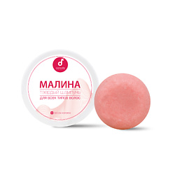 Твердый шампунь для волос Малина