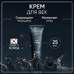 Мужской крем для век Eye Cream