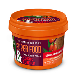 Скраб для лица «Кокос & годжи» Омолаживающий серии SUPER FOOD