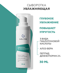 Сыворотка 3D-увлажнение