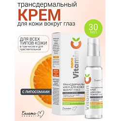 Крем для кожи вокруг глаз Трансдермальный с липосомами NanoVitamin С