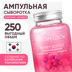 BERRY BOOST AMPOULE SERUM Ампульная лифтинг-сыворотка