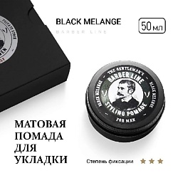 Матовая помада для укладки волос, аромат Black melange