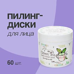 Диски для лица отшелушивающие с экстрактом зеленого чая и aha-кислотами