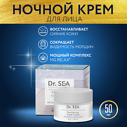 Крем для лица ночной восстанавливающий с комплексом MG RELAX  и витаминами A, E