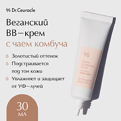 Веганский BB-крем с чаем комбуча Vegan Kombucha Tea BB SPF30 Warm Sand