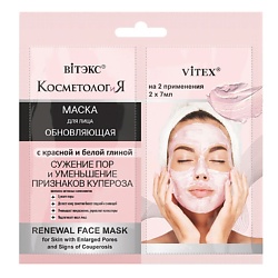 Обновляющая маска для лица с красной и белой глиной САШЕ, КОСМЕТОЛОГиЯ