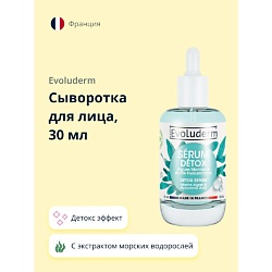 Сыворотка для лица с экстрактом морских водорослей (детокс эффект)