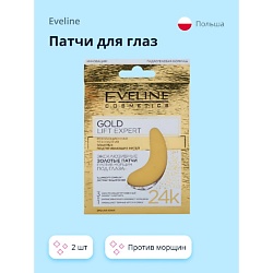 Патчи для глаз GOLD LIFT EXPERT 3 в 1 против морщин