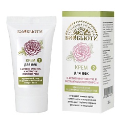 Крем ДЛЯ ВЕК От морщин, темных кругов, отеков и мешков под глазами