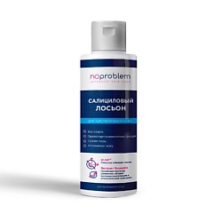 Салициловый лосьон для чувствительной кожи Noproblem