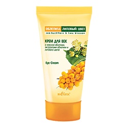 Крем для век Облепиха