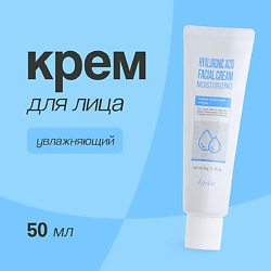 Крем для лица с гиалуроновой кислотой (увлажняющий)