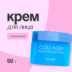 Крем для лица с коллагеном (увлажняющий)