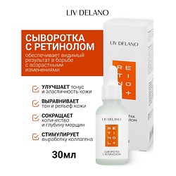 Сыворотка с ретинолом Retinol