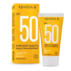 Крем для защиты лица, шеи и зоны декольте SPF 50