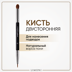 Кисть двусторонняя для теней и подводки Зебра
