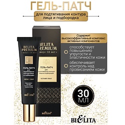 Гель-патч для подтягивания контура лица и подбородка Belita Premium