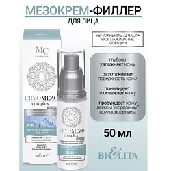 МезоКрем-филлер для лица Увлажнение 72часа + Разглаживание морщин 30-40лет CRYOMEZOcomplex