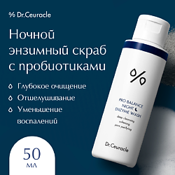 Ночной энзимный скраб