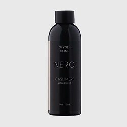 Сменный наполнитель Nero Кашемир