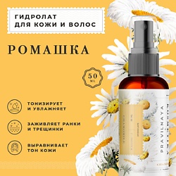 Гидролат спрей ромашка для чувствительной кожи лица, тела и волос