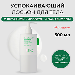 Успокаивающий лосьон для тела Biome Remedy Body Lotion