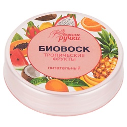 Биовоск для ногтей и кутикулы Вкусные ручки Тропические фрукты