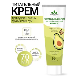 Крем питательный для сухой и очень сухой кожи рук HERBS INTENSE