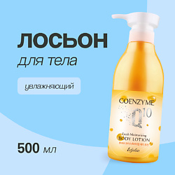 Лосьон для тела Увлажняющий