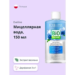 Мицеллярная вода двухфазная 3 в 1 для демакияжа глаз с экстрактом василька