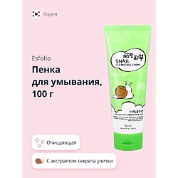 Пенка для умывания с экстрактом секрета улитки